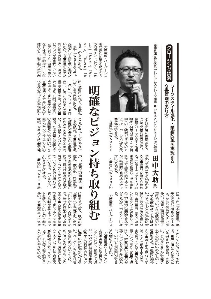 20190408日経産業新聞掲載『日経産業新聞フォーラム「紙業務の電子化」による業務改革』広告特集