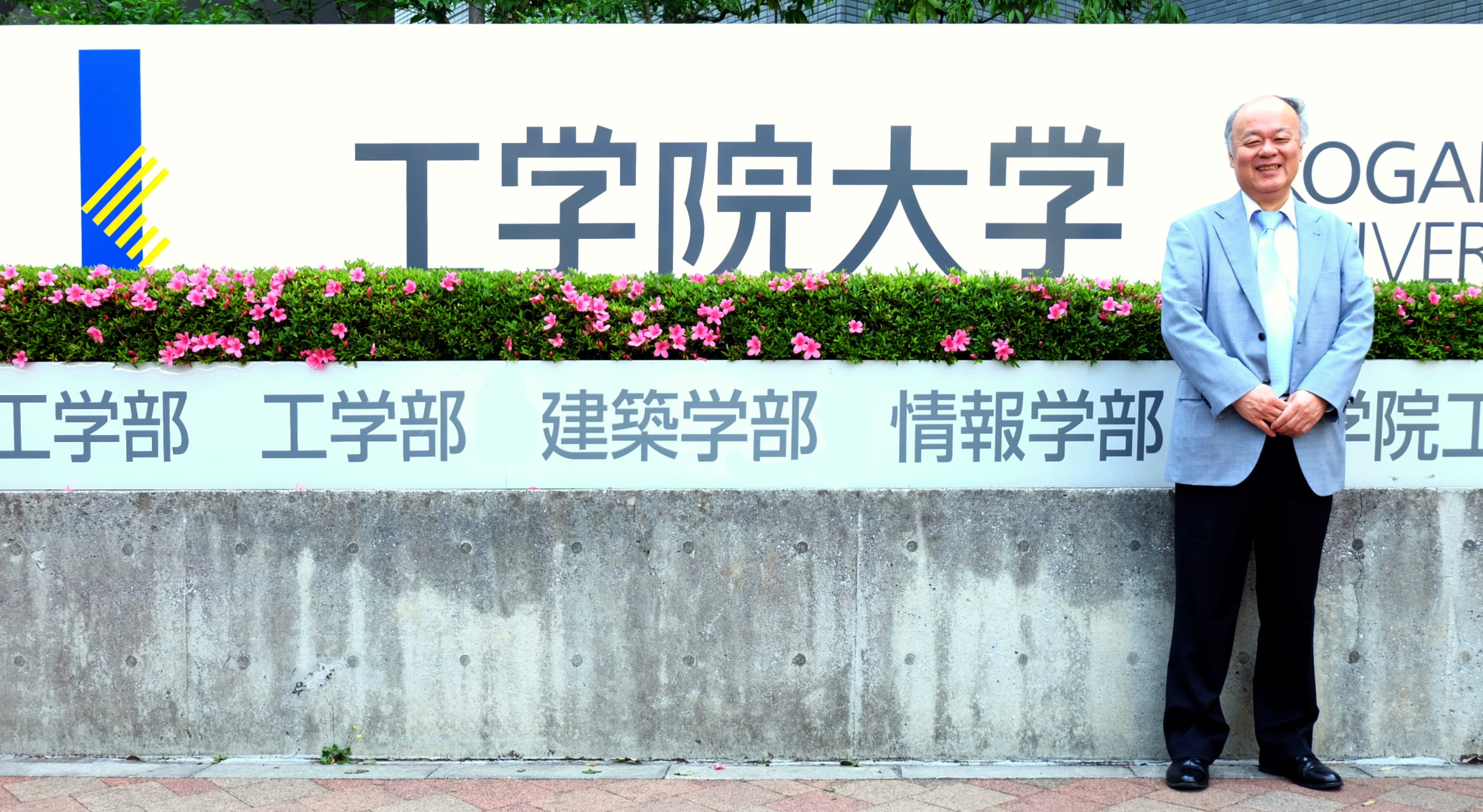 工学院大学　加藤潔先生