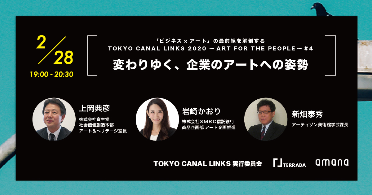 寺田倉庫が参画するtokyo Canal Links ビジネス アート の最前線を解剖する Tokyo Canal Links 2020 Art For The People 04 を開催 News 寺田倉庫 Warehouse Terrada