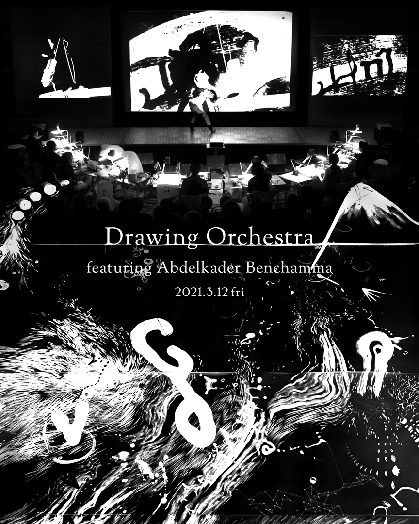寺田倉庫のアートプロジェクトtokyo Canal Links Drawing Orchestra Featuring Abdelkader Benchamma を開催 News 寺田倉庫 Warehouse Terrada