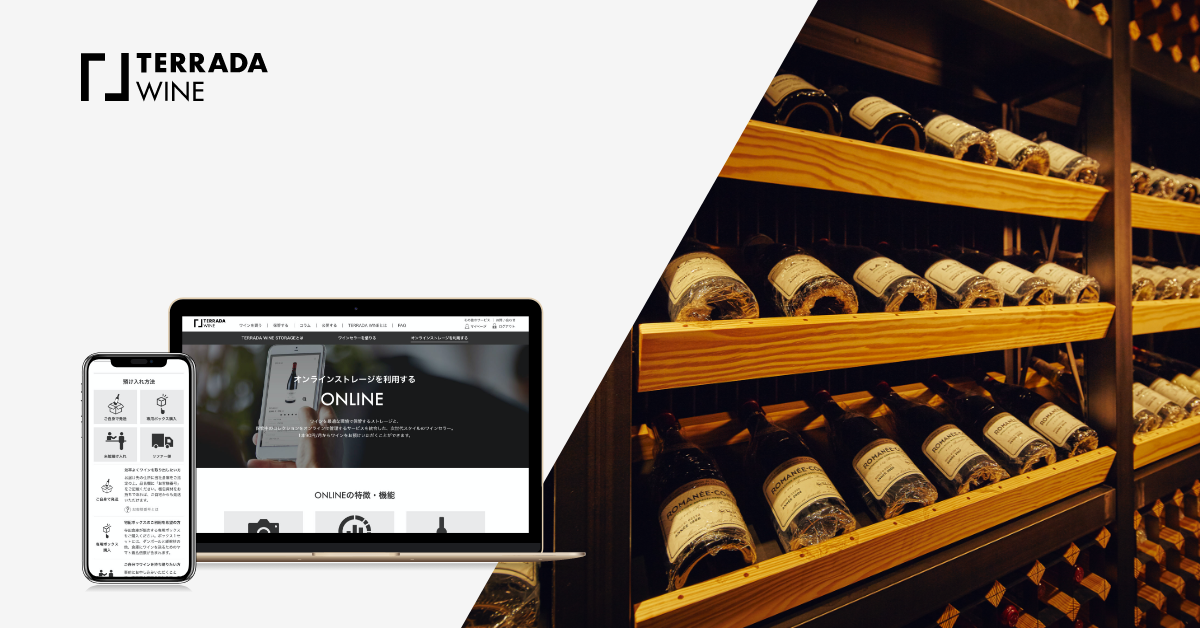ワイン保管庫 寺田倉庫の「TERRADA WINE STORAGE ONLINE」、 ワインの預け入れ