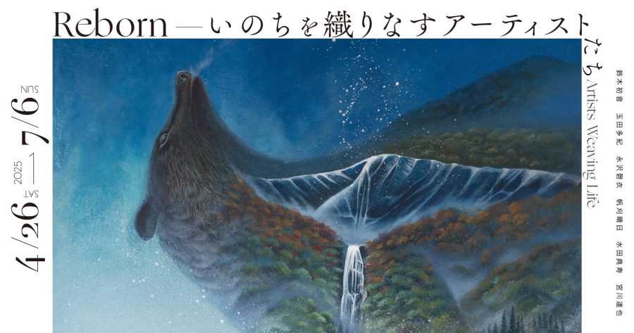 WHAT MUSEUM、2025年4月26日（土）より「Reborn－いのちを