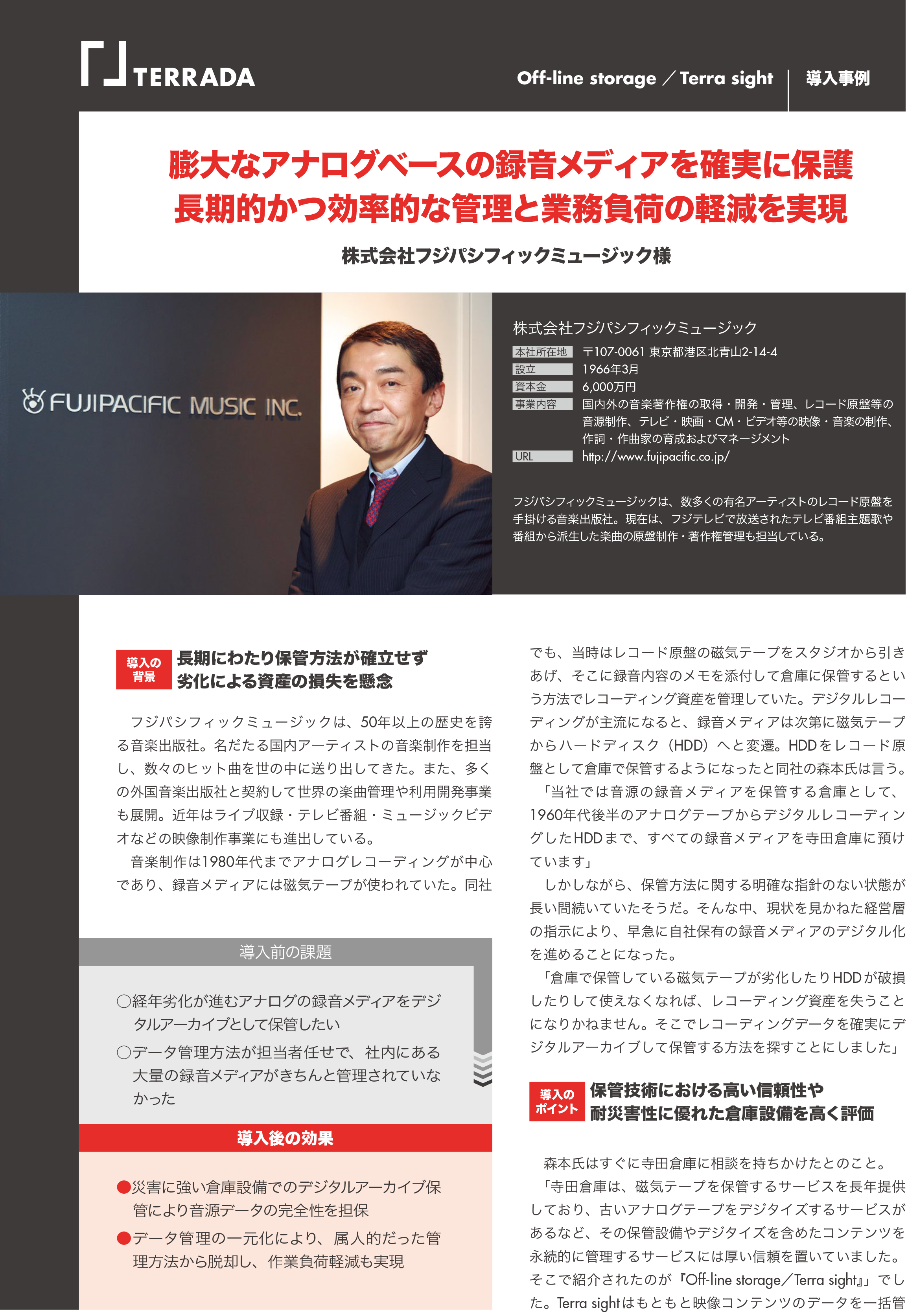 株式会社フジパシフィックミュージック様