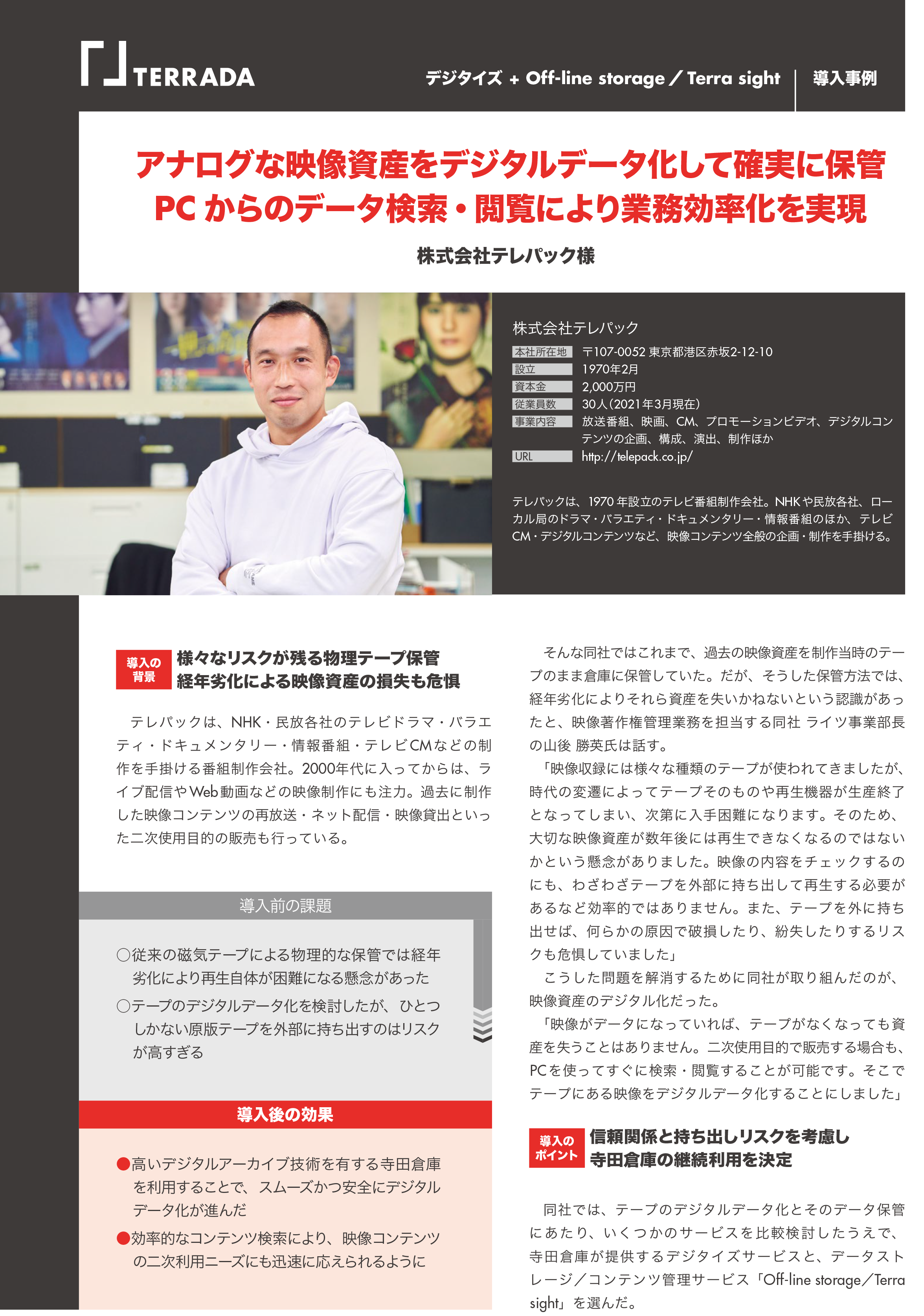 株式会社テレパック様