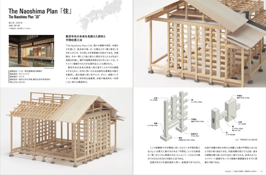 WHAT MUSEUMの建築倉庫、 初の書籍「模型でわかる建築構造の