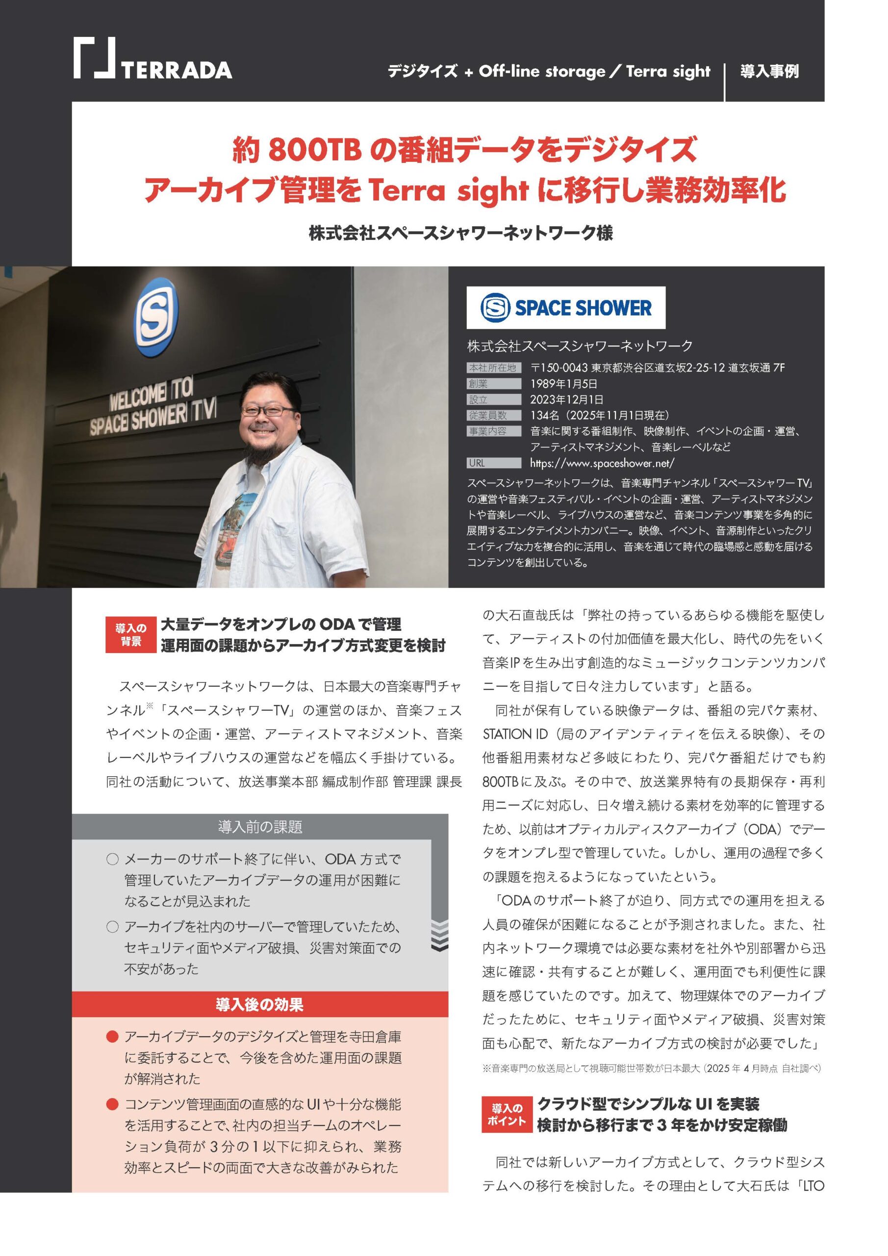 株式会社スペースシャワーネットワーク様