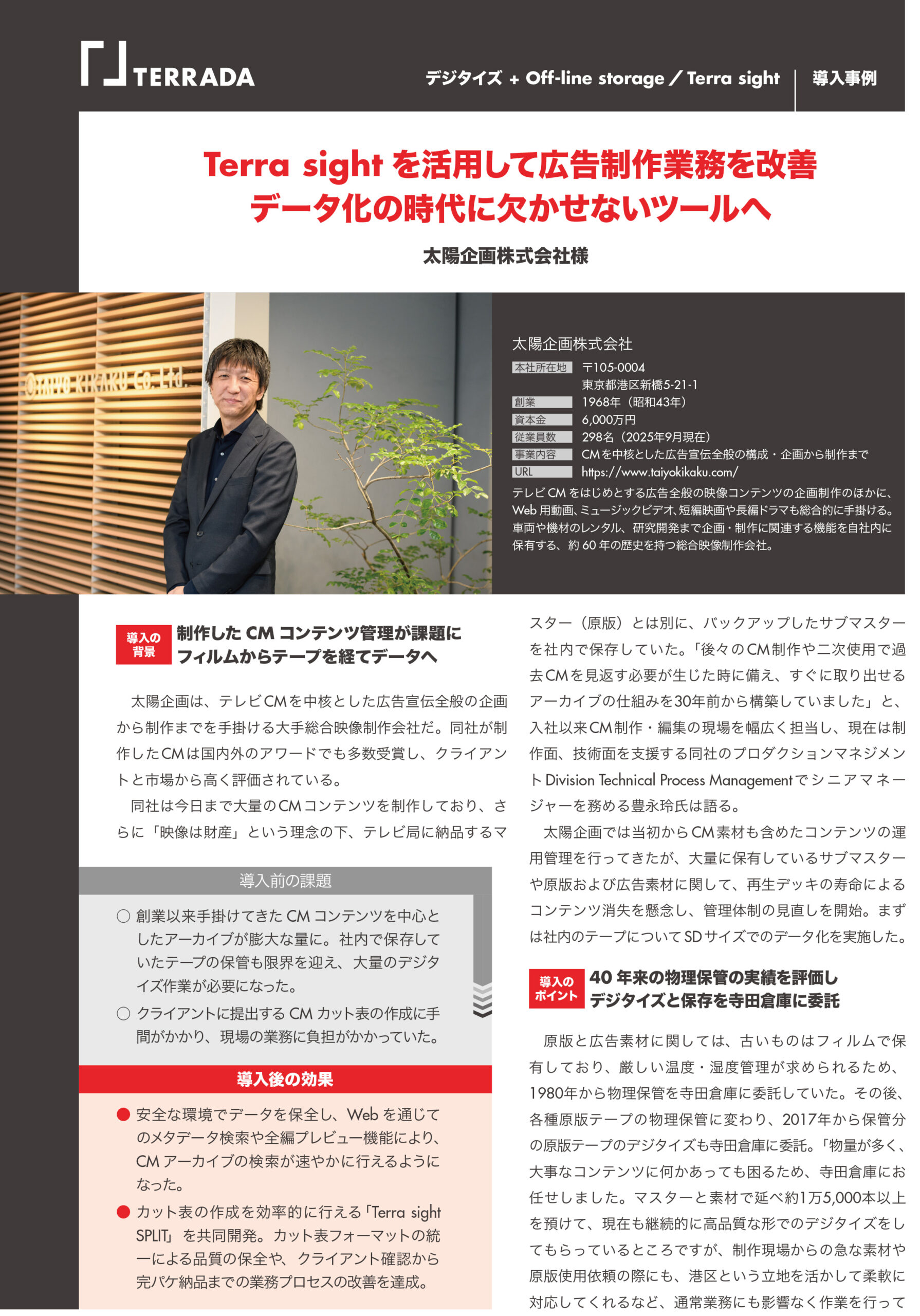 太陽企画株式会社様