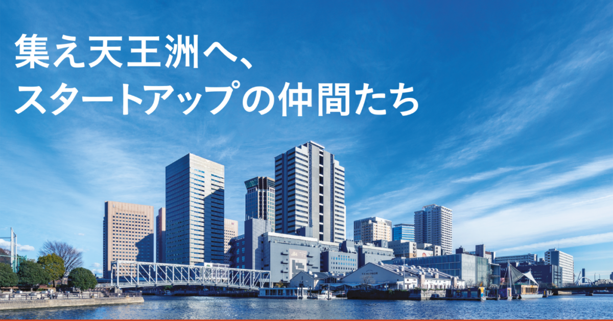 寺田倉庫のインキュベーション施設「Creation Camp TENNOZ」3期生